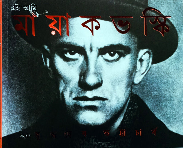 Ei Ami Mayakovsky - Retail Maharaj