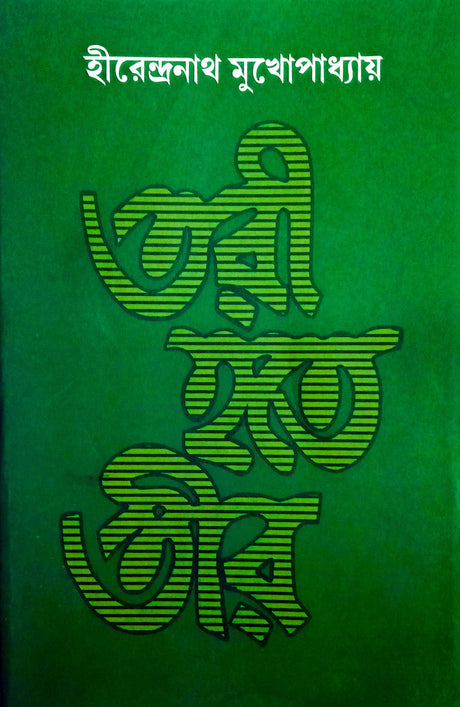 Tari Hotey Teer - Retail Maharaj