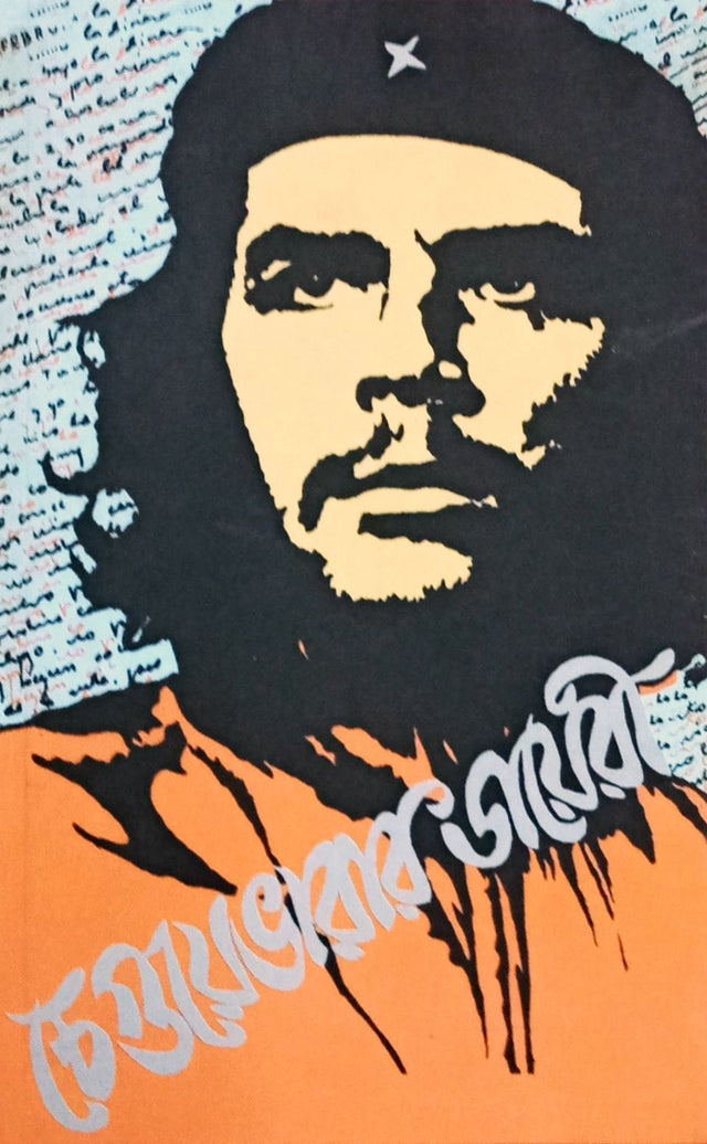 Che Guevara's Diary - Retail Maharaj