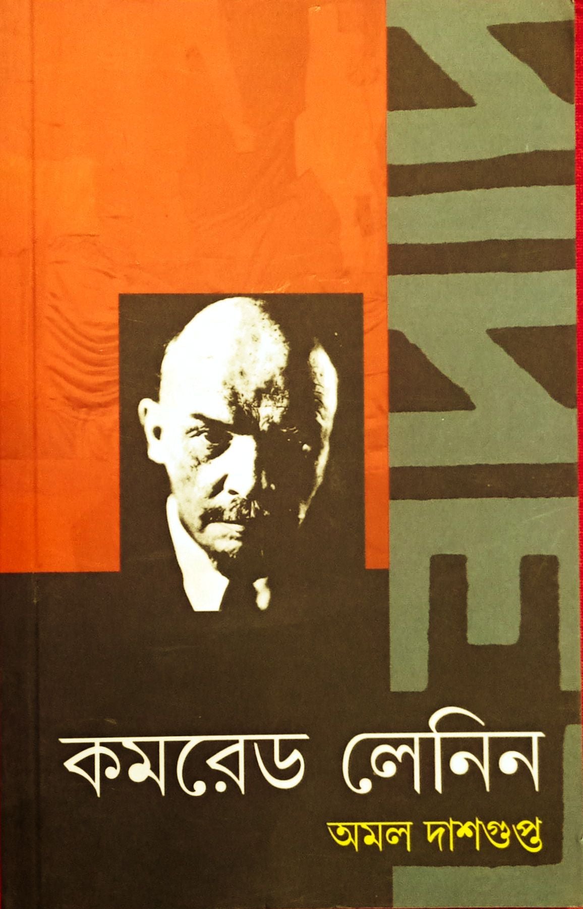 Comrade Lenin - Retail Maharaj