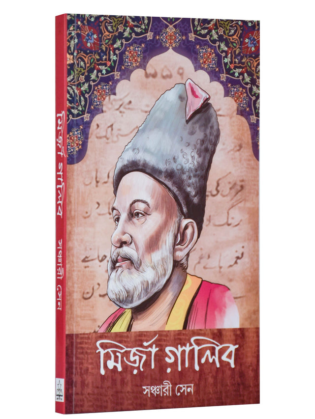 Mirza Ghalib - Retail Maharaj