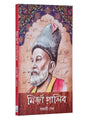 Mirza Ghalib - Retail Maharaj