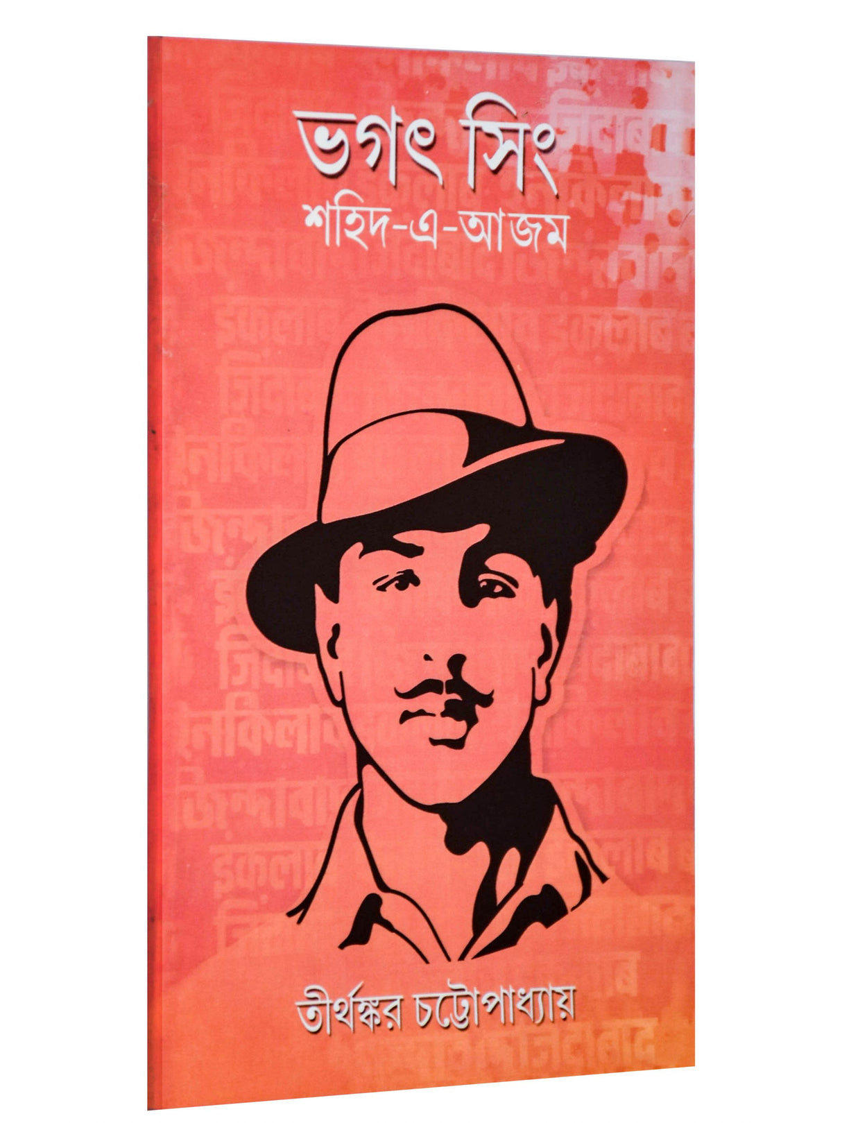 Bhagat Singh: Sahid-e-Ajam - Retail Maharaj