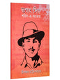 Bhagat Singh: Sahid-e-Ajam - Retail Maharaj