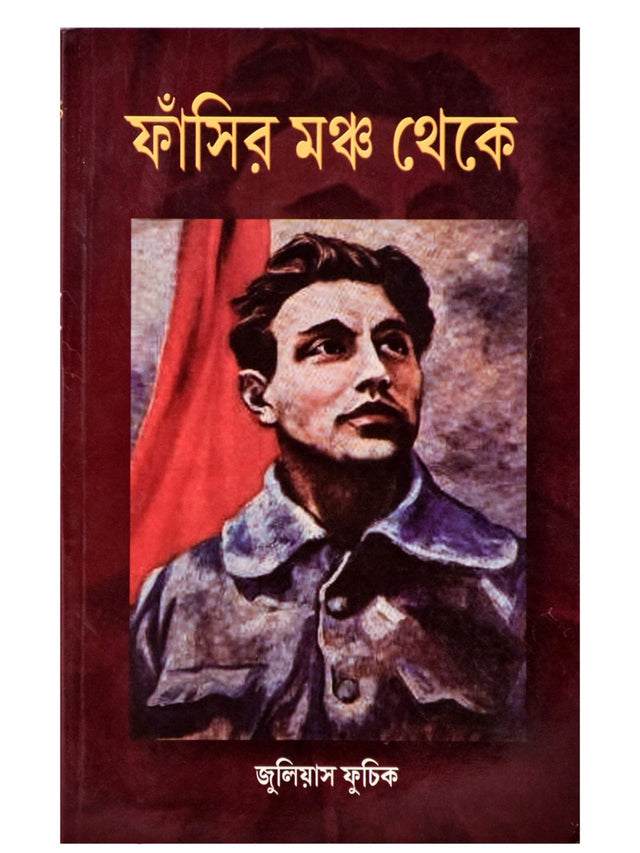 Phansir Mancha Theke - Retail Maharaj