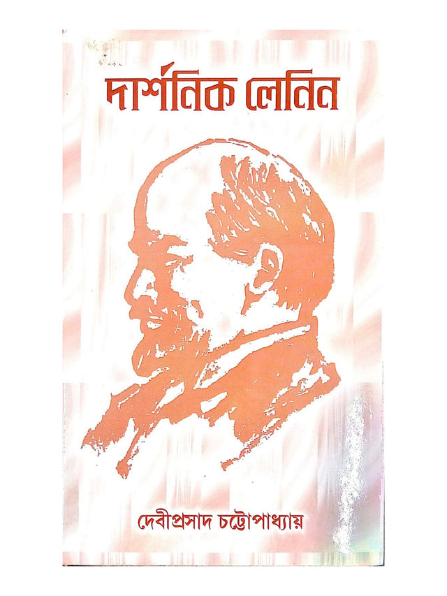 Darshanik Lenin - Retail Maharaj