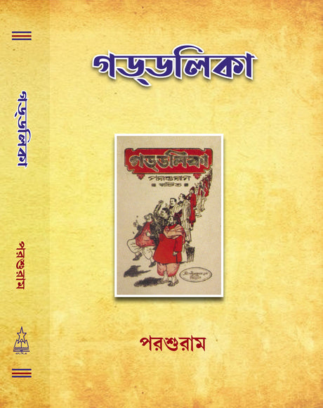 Gaddalika - Retail Maharaj