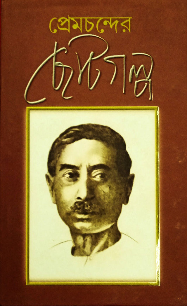 Premchander Chhotogolpo - Retail Maharaj