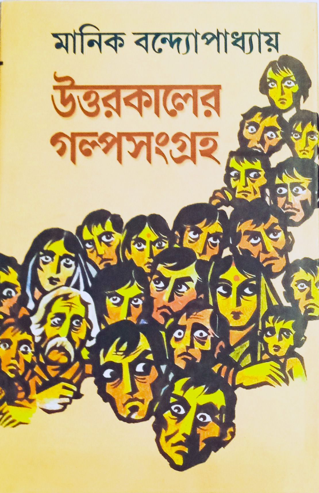 Uttarkaler Galpasangraha - Retail Maharaj