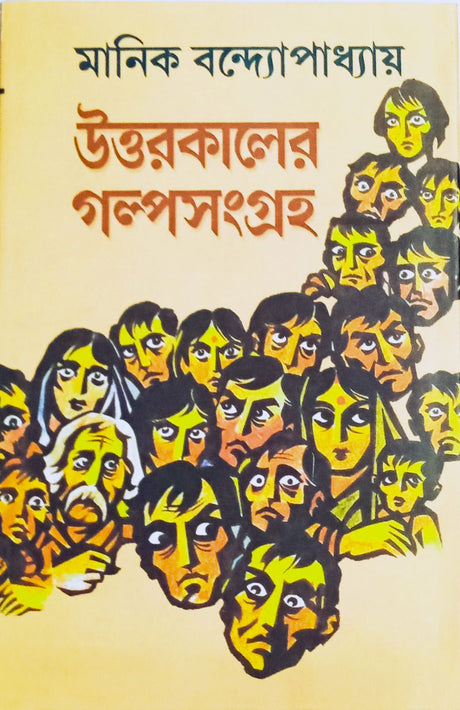 Uttarkaler Galpasangraha - Retail Maharaj