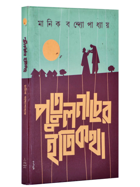 Putul Nacher Itikatha - Retail Maharaj