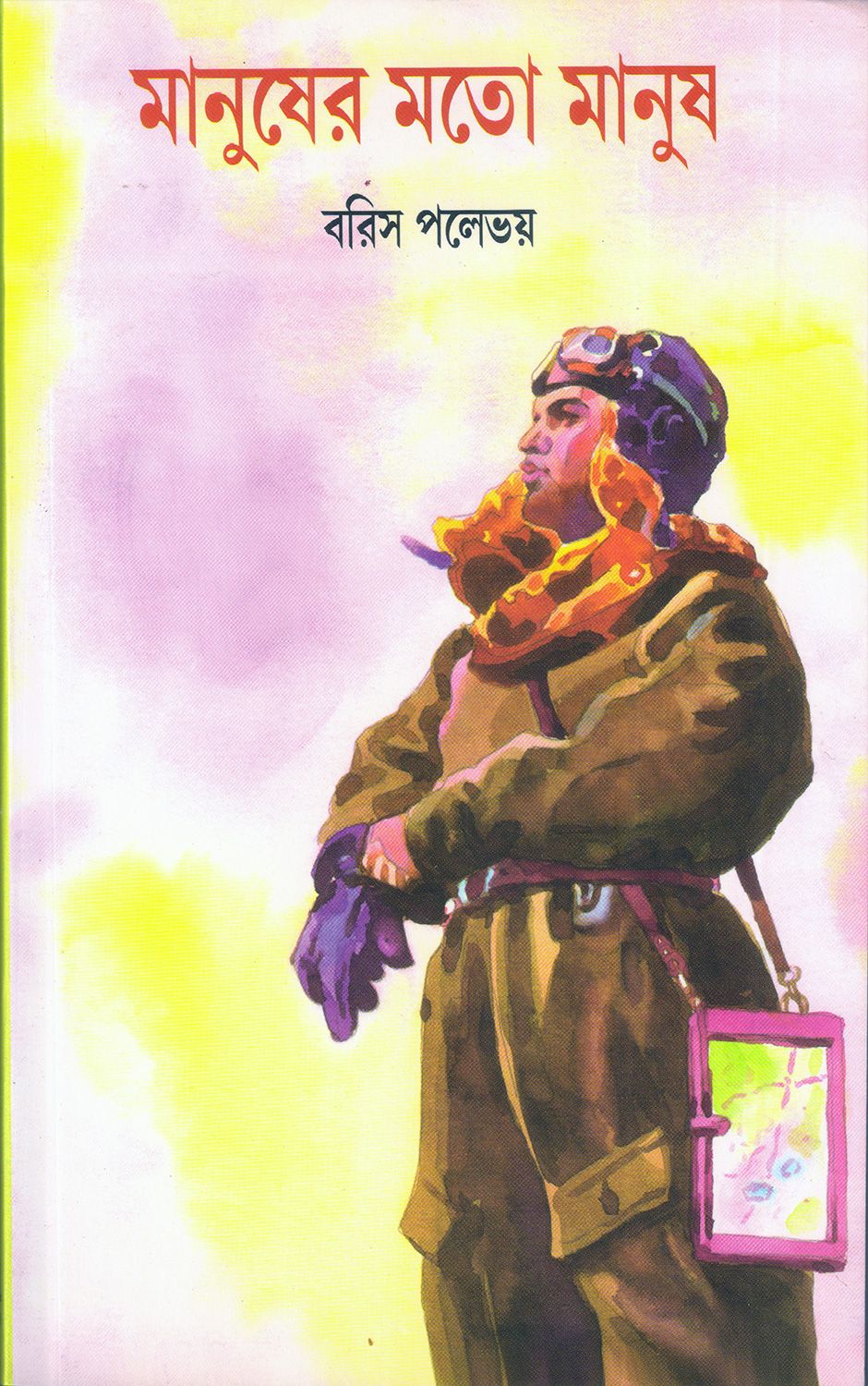 Manusher Mato Manush - Retail Maharaj