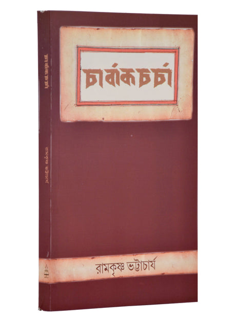 Charvak Charcha - Retail Maharaj