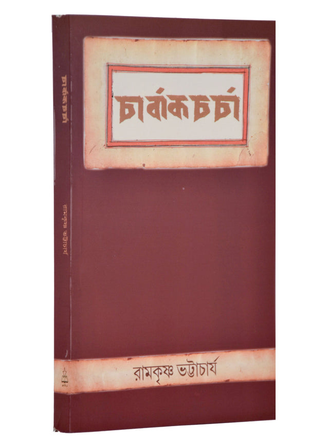 Charvak Charcha - Retail Maharaj