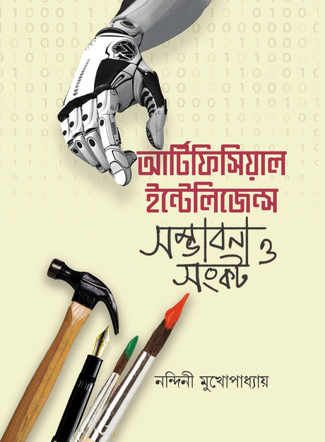 Artificial Intelligence Sambhabana o Sankat - Retail Maharaj