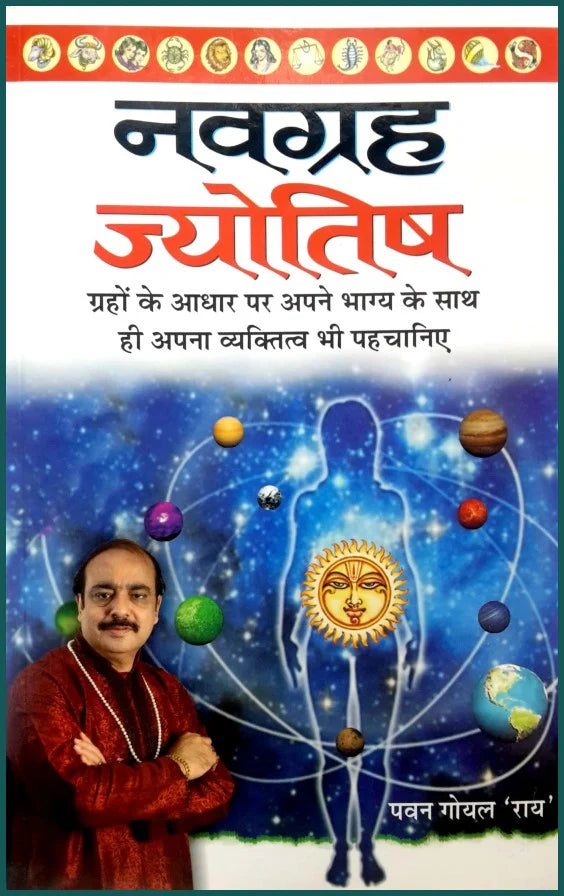 Navgrah Jyotish [Hindi] By Pawan Goel - Retail Maharaj