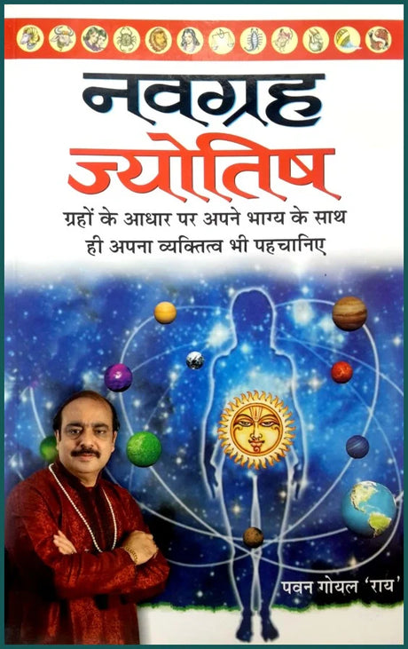 Navgrah Jyotish [Hindi] By Pawan Goel - Retail Maharaj