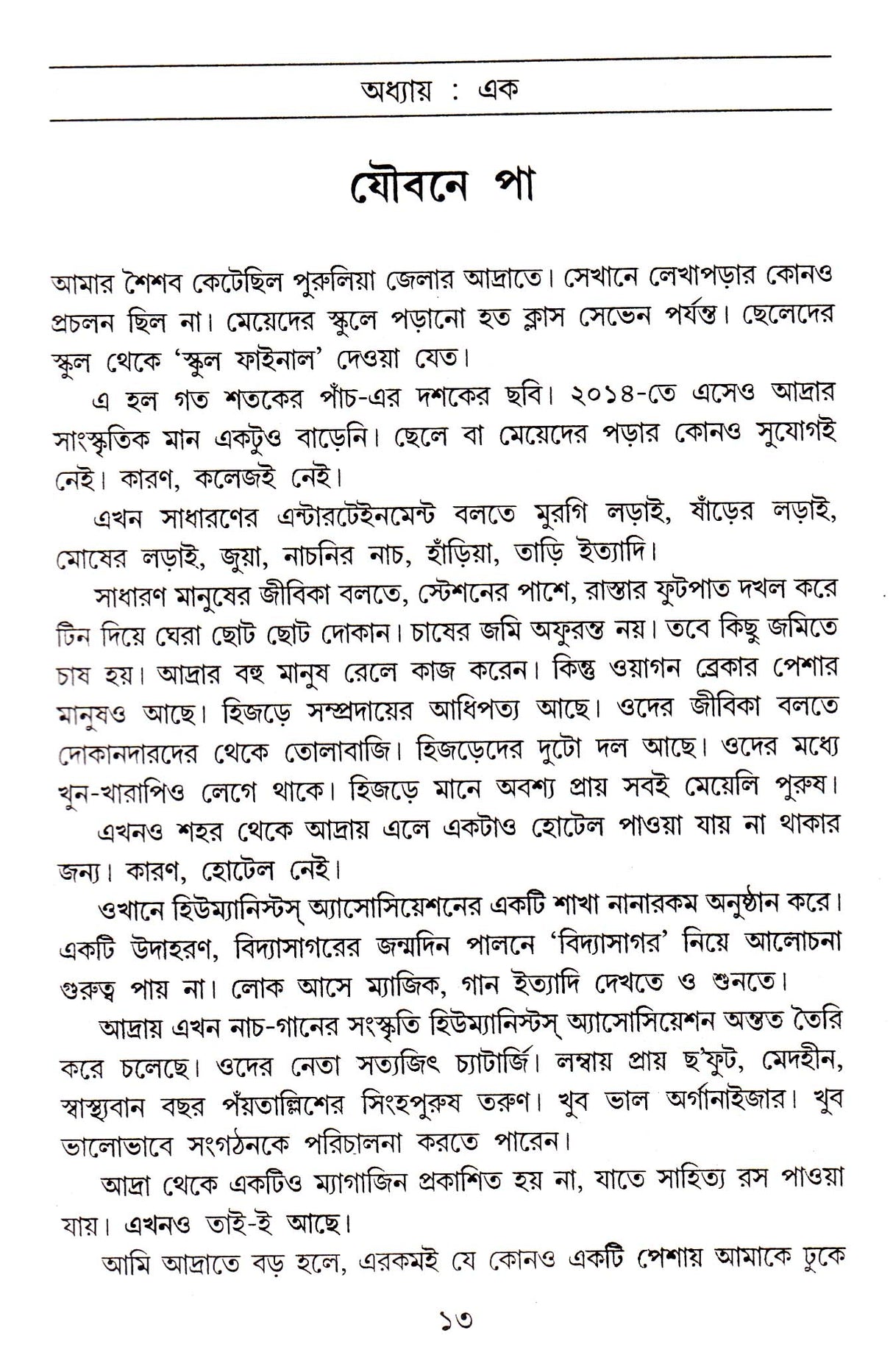 Jaubaner Bajranirghosh - Retail Maharaj