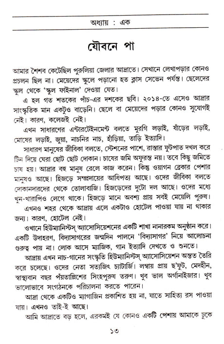 Jaubaner Bajranirghosh - Retail Maharaj