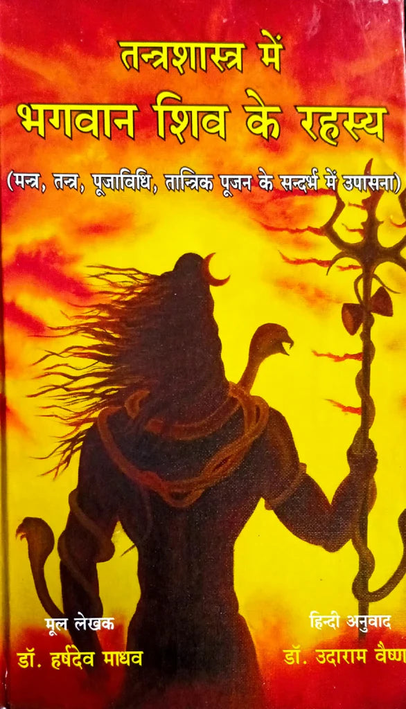 Tantra Shastra me Bhagwan Shiv ke Rahasya - Mantra Tantra Puja Vidhi [Hindi] (hardcover) - Retail Maharaj