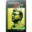 Netaji Ke Sapno Ka Bharat - Retail Maharaj