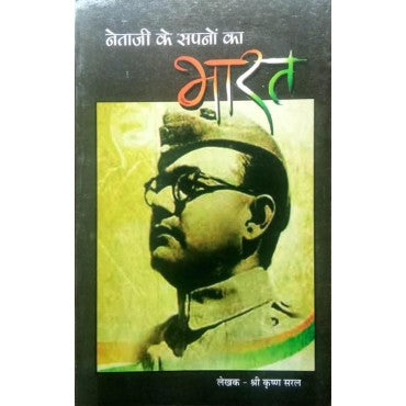 Netaji Ke Sapno Ka Bharat - Retail Maharaj