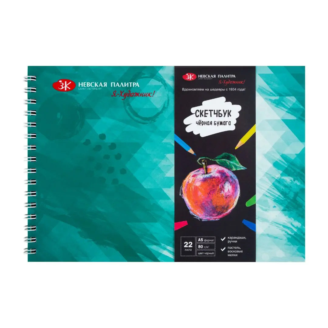 Nevskaya Palitra Spring Sketchbook With Black Paper I am an Artist! – A5 ₹299.00