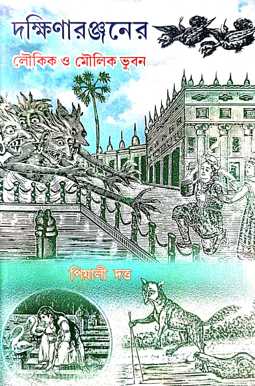 Dakkhinaranjaner Loukik O Moulik Bhuban (Bengali Version)
