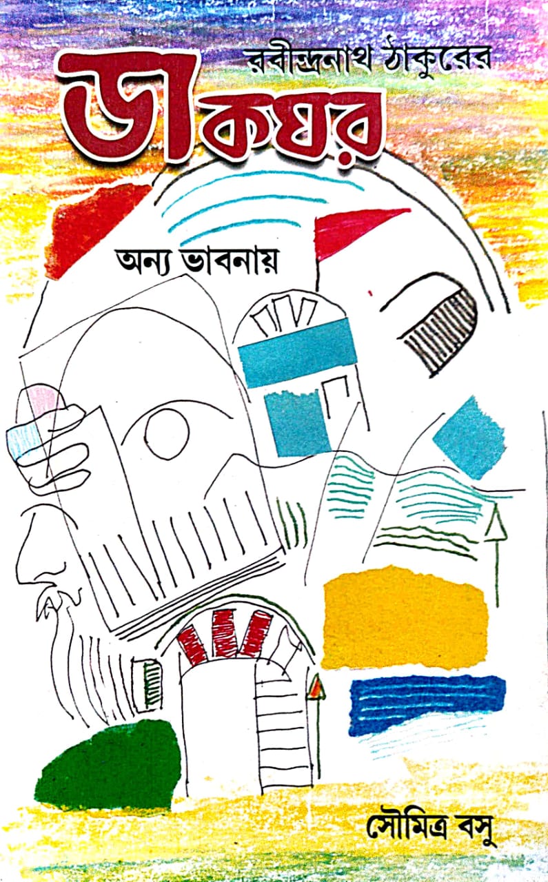 Rabindranath Thakurer 'Dakghor' [Anyo Vabnay] (Bengali Version)