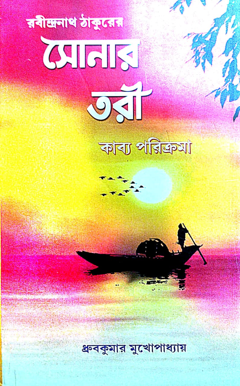 Sonar Tori Kabyo Porikroma [Rabindranath Thakurer] (Bengali Version)