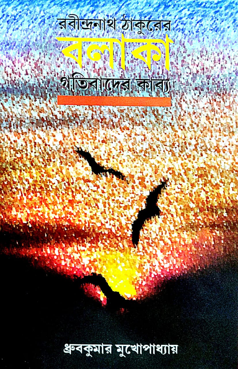 Bolaka [Gotibader Kabyo] (Bengali Version)