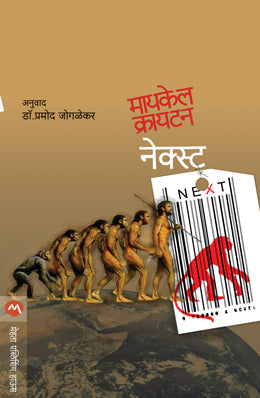 NEXT - Retail Maharaj