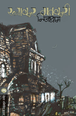 NIJDHAM - Retail Maharaj