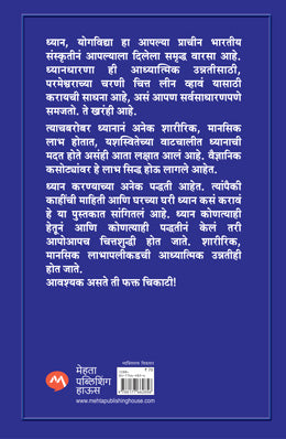 NIRAMAY YASHASATHI DHYAN - Retail Maharaj