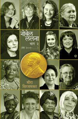 NOBEL LALANA - BHAG 2 - Retail Maharaj