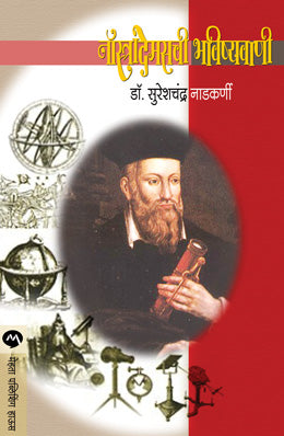 NOSTRADEMASCHI BHAVISHYAVANI - Retail Maharaj