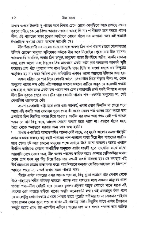 Neel Rahasya - Retail Maharaj