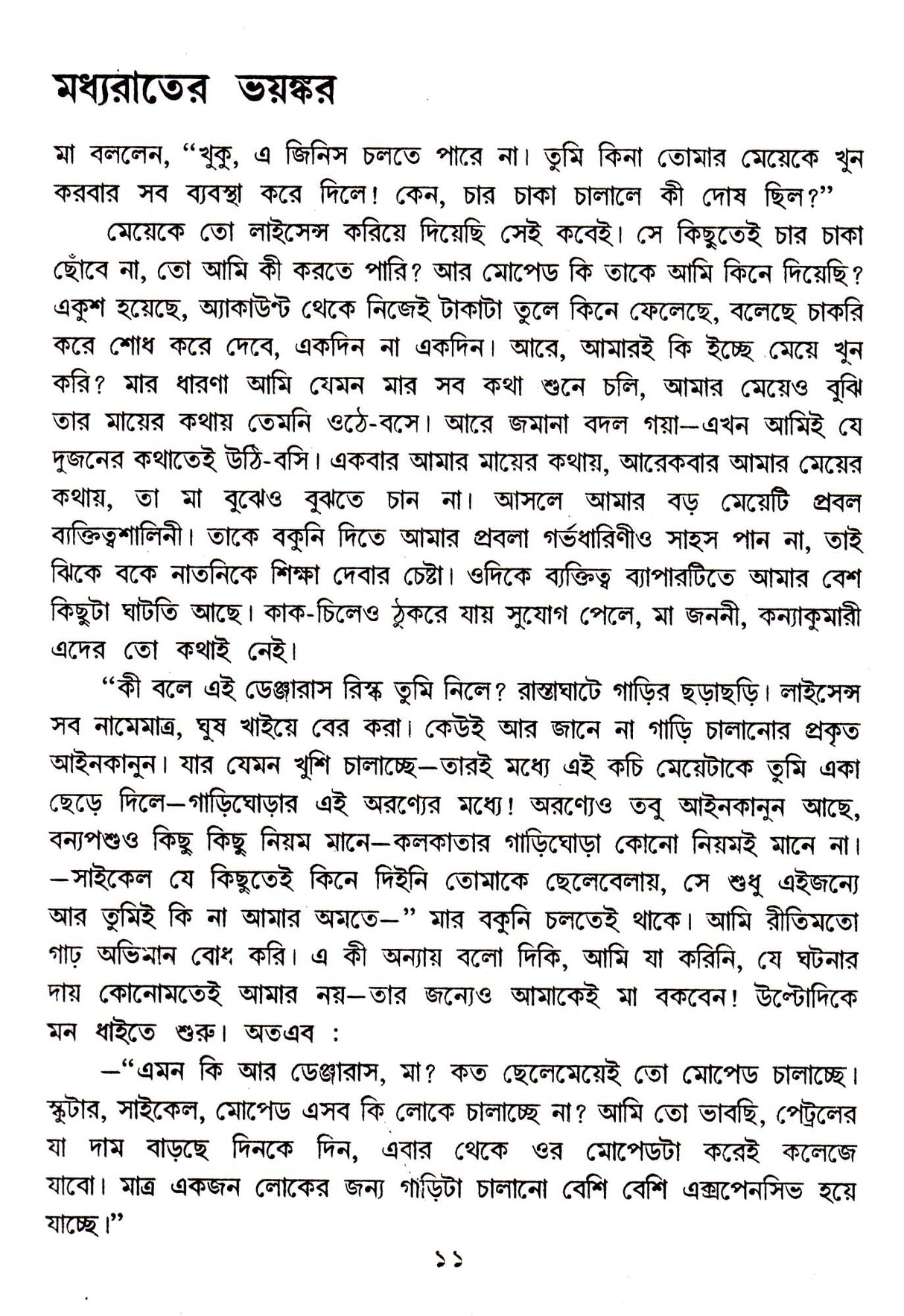 Galpasamagra (Vol - 2) - Retail Maharaj