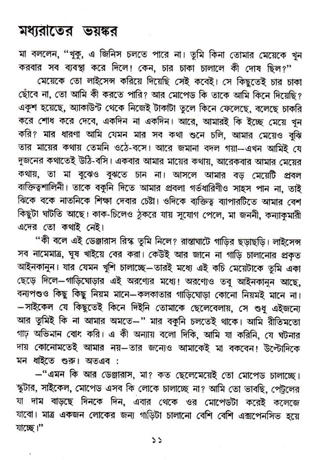 Galpasamagra (Vol - 2) - Retail Maharaj