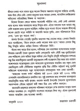 Chena Mukh-Achena Katha - Retail Maharaj