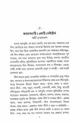 Devitirtha Jayrambati (Bengali) - Retail Maharaj