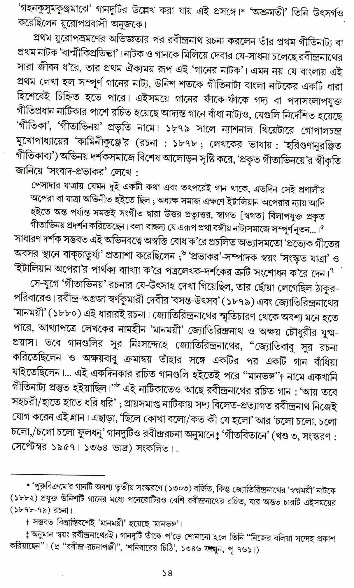 Ganer Natak Natake Gan - Retail Maharaj