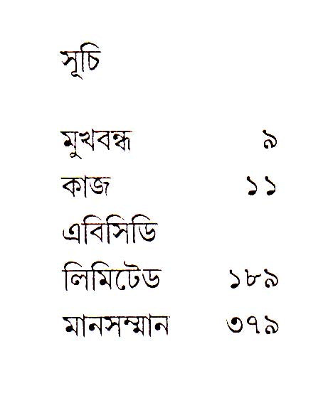 Katha Sagar - Retail Maharaj