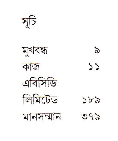 Katha Sagar - Retail Maharaj