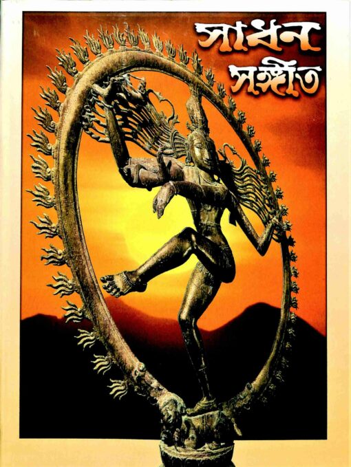 Sadhan Sangeet - Retail Maharaj