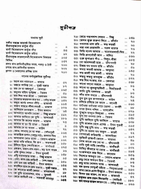 Sadhan Sangeet - Retail Maharaj