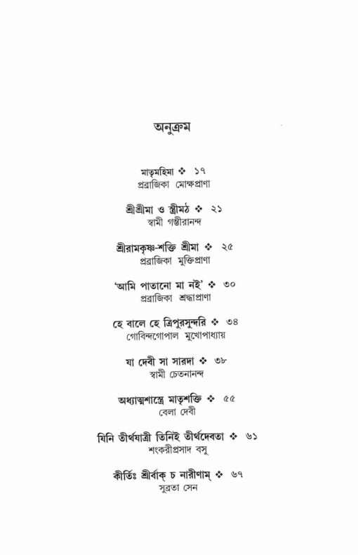 Janmajanmantarer Ma - Retail Maharaj