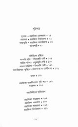 Bharatiprana Smritikatha (Bengali) - Retail Maharaj