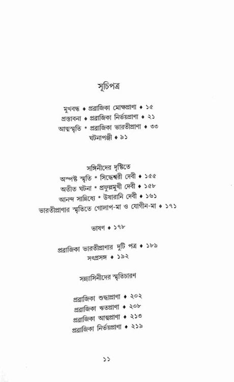 Bharatiprana Smritikatha (Bengali) - Retail Maharaj