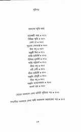 Bharatiprana Smritikatha (Bengali) - Retail Maharaj